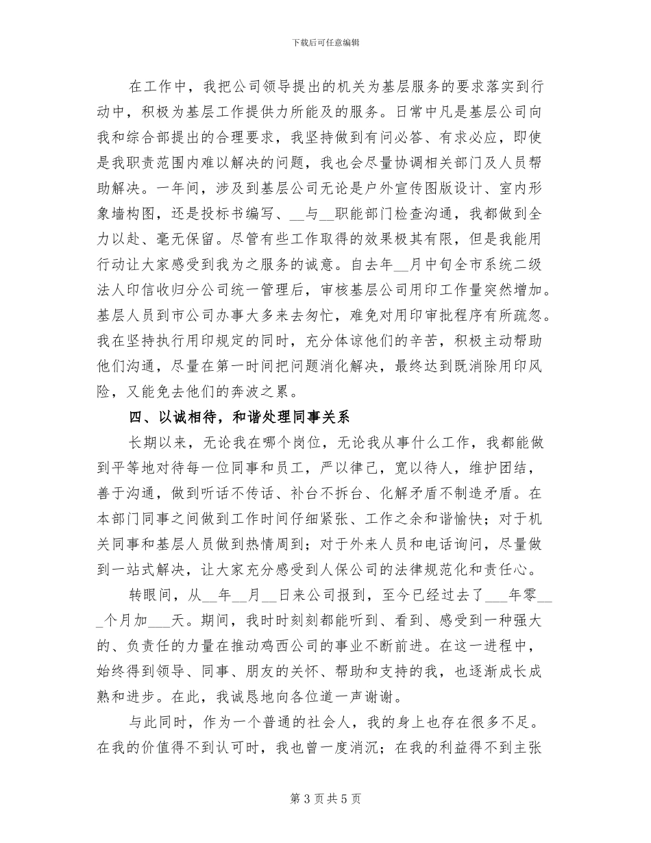 2024年办公室人力资源部工作总结_第3页