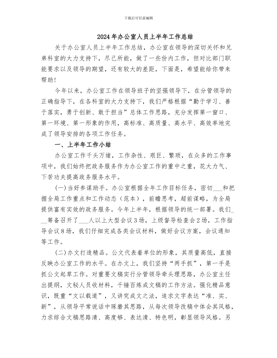 2024年办公室人员三年工作总结范文_第2页