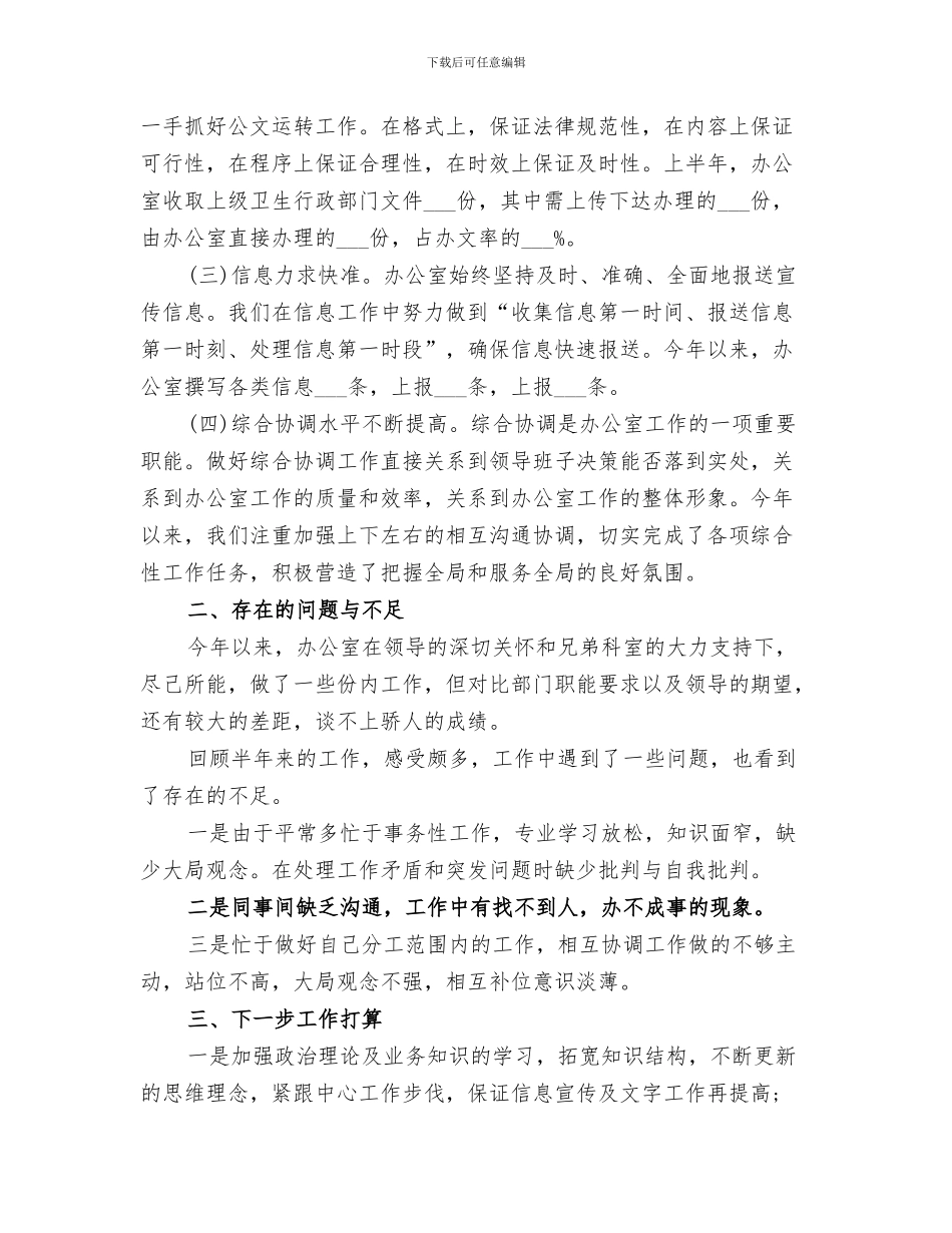 2024年办公室人员三年工作总结范文_第3页