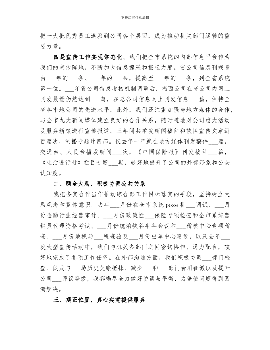 2024年办公室人事部个人工作总结_第2页