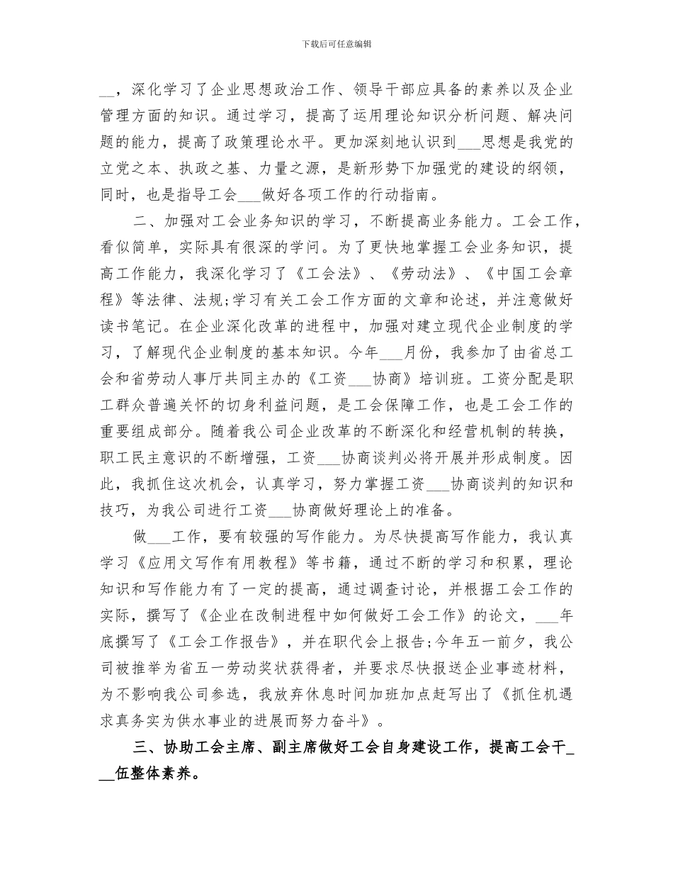 2024年办公室人员个人年度总结报告_第3页