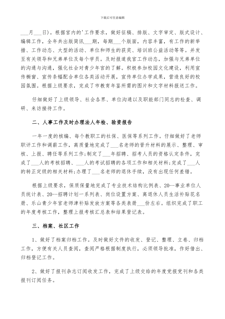 2024年办公室人员自我总结_第2页