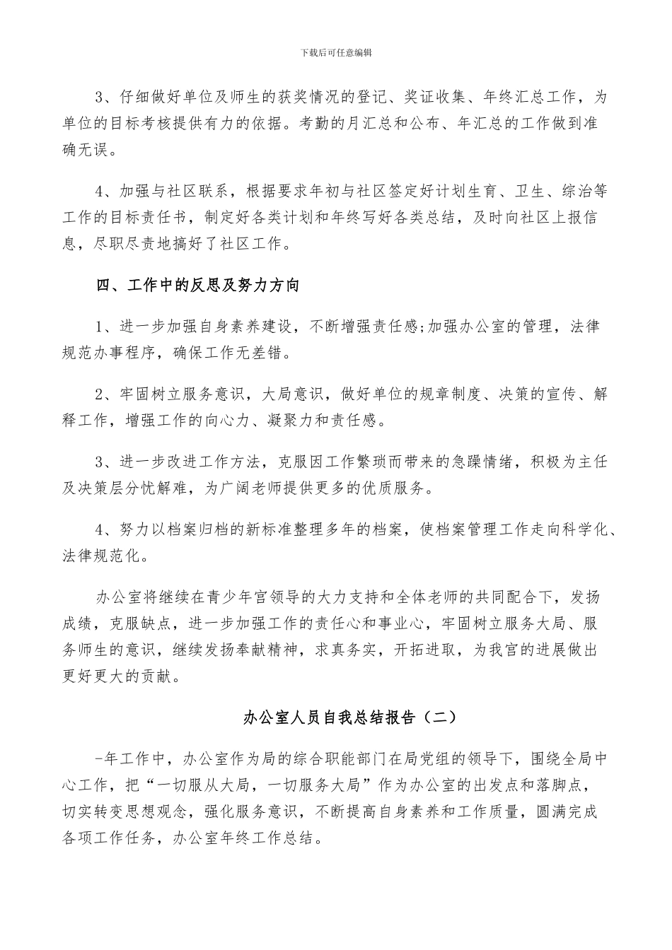 2024年办公室人员自我总结_第3页