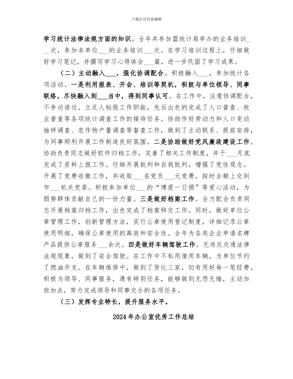 2024年办公室从事秘书工作个人总结_第2页