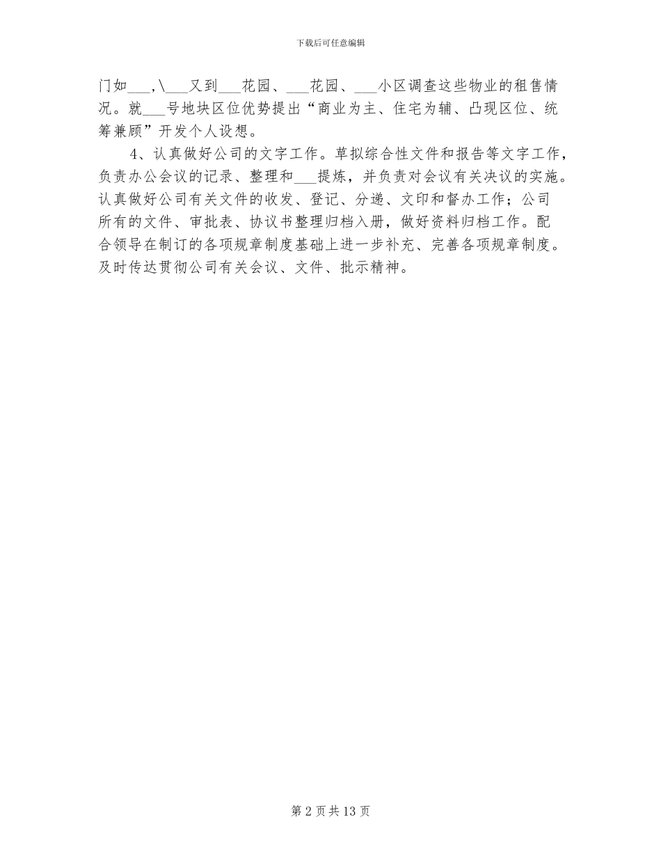 2024年办公室主任工作自我总结_第2页