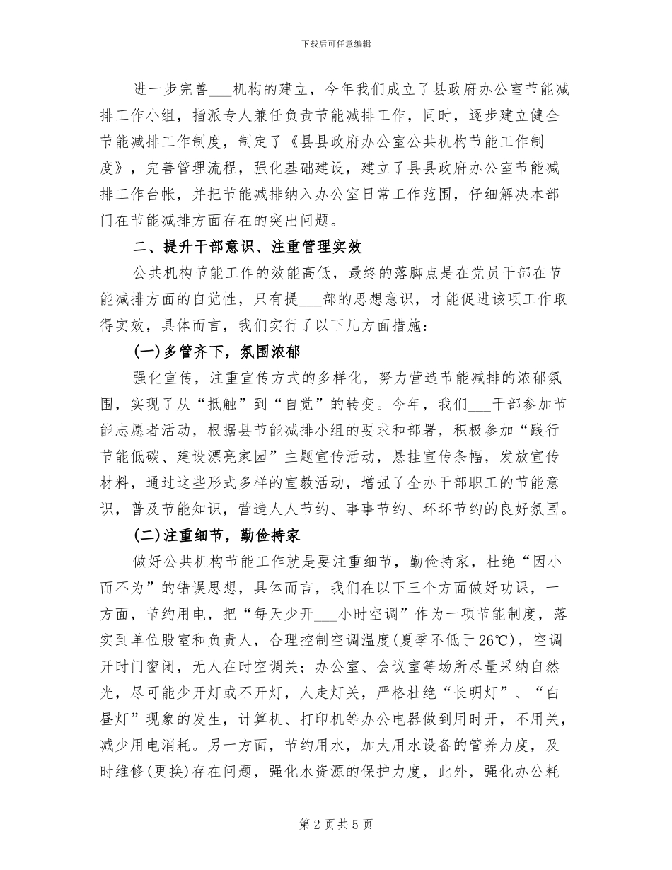 2024年办公室公共机构节能工作总结_第2页
