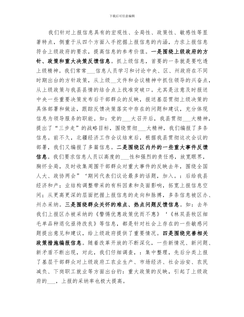 2024年办公室信息工作经验总结范本_第2页