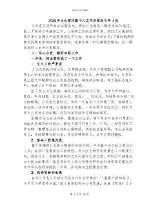 2024年办公室内勤个人工作总结及下年计划