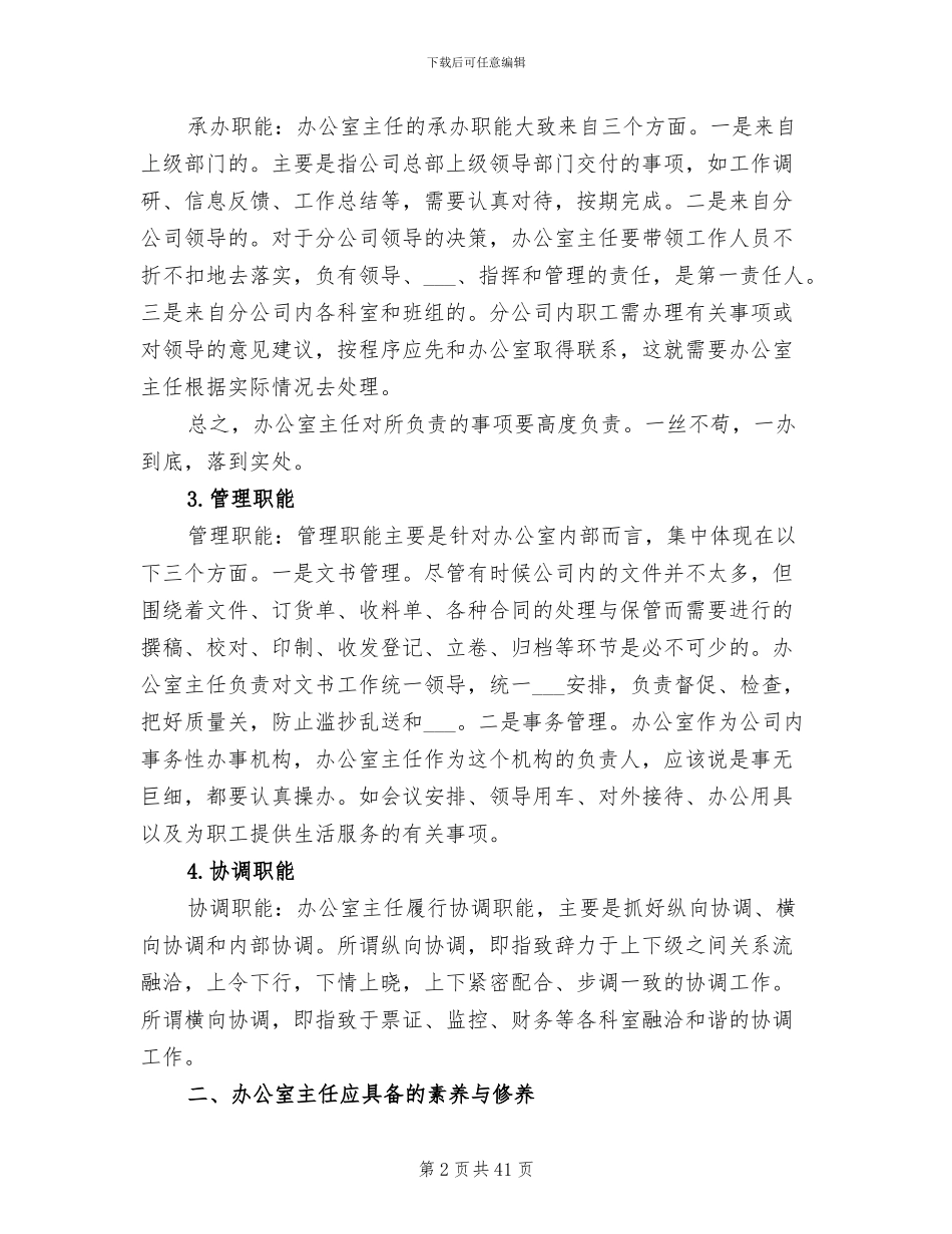 2024年办公室主任年终工作总结_第2页