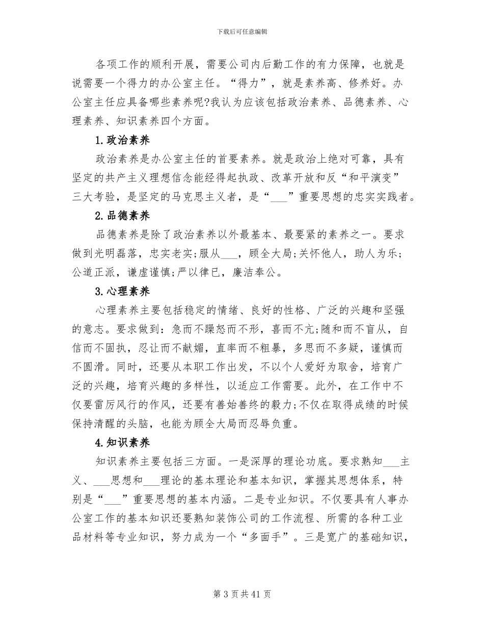 2024年办公室主任年终工作总结_第3页