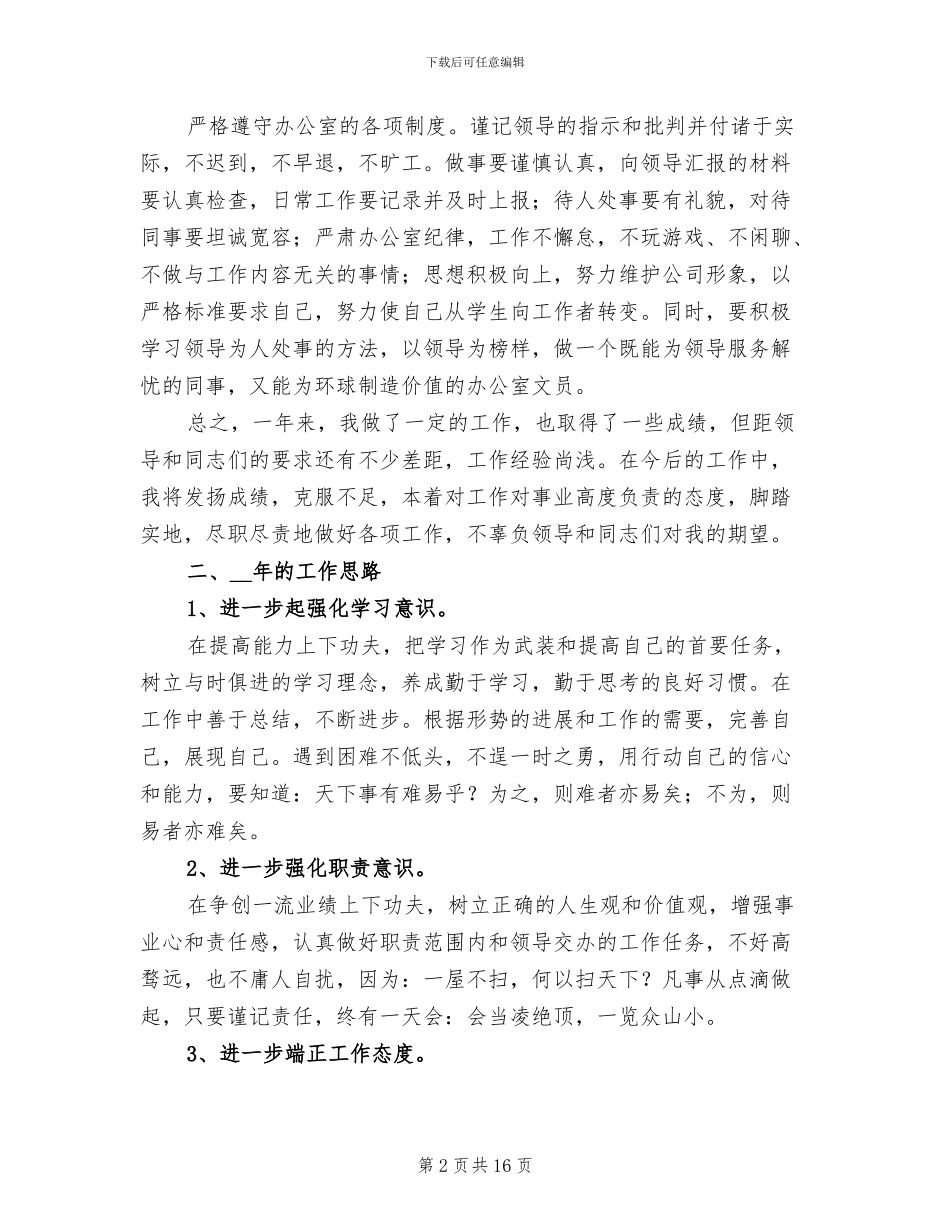 2024年办公室内勤工作总结范文_第2页