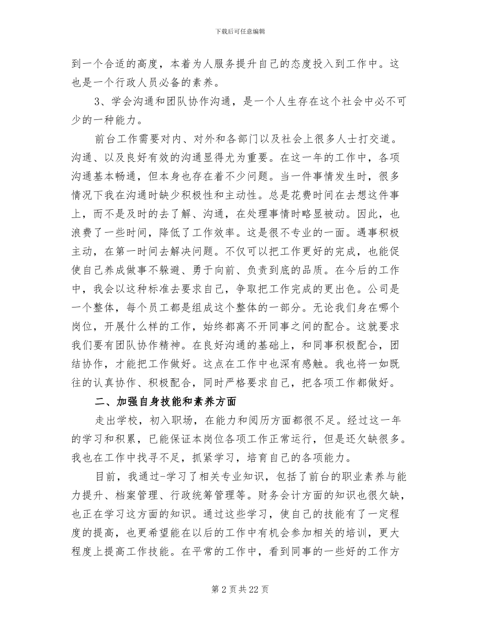 2024年办公室前台总结_第2页