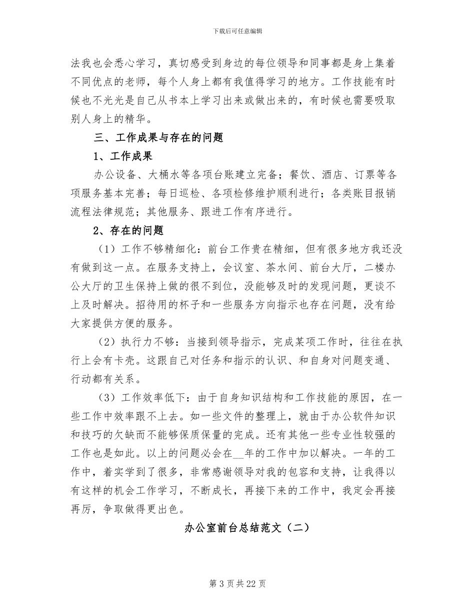 2024年办公室前台总结_第3页