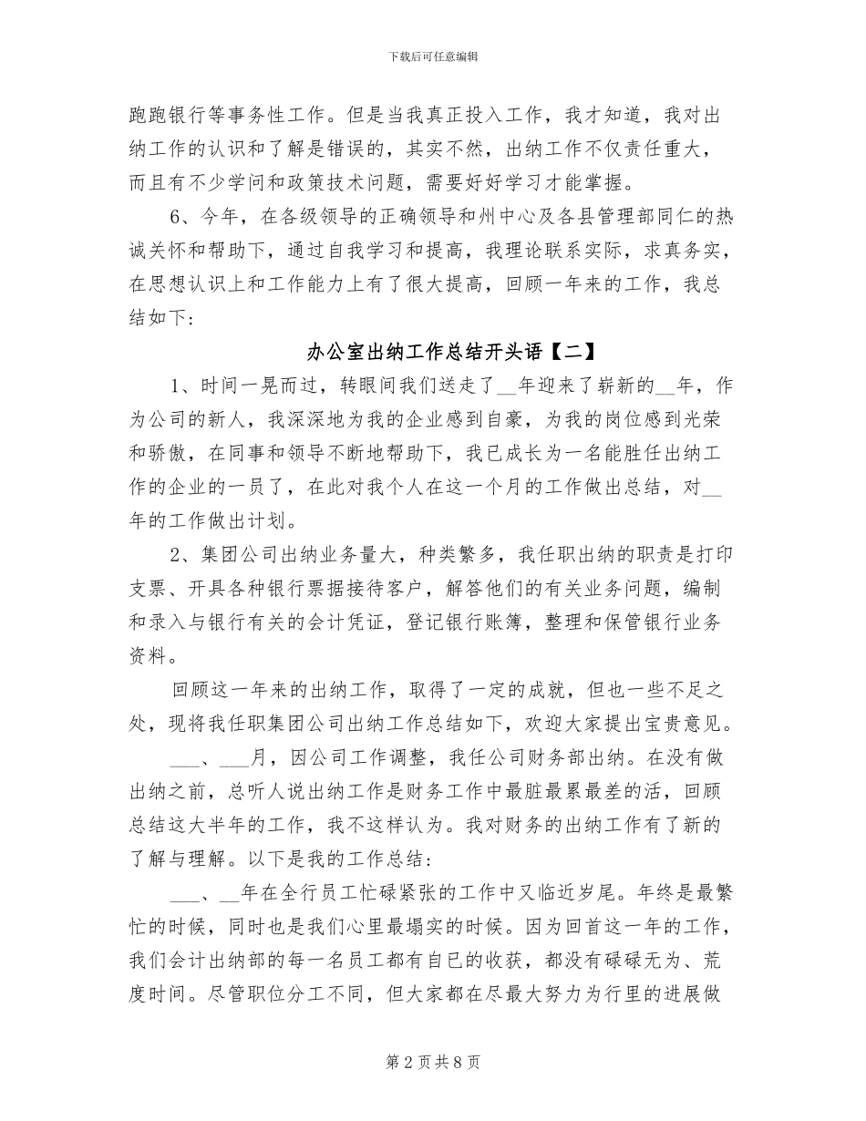 2024年办公室出纳工作总结开头语_第2页