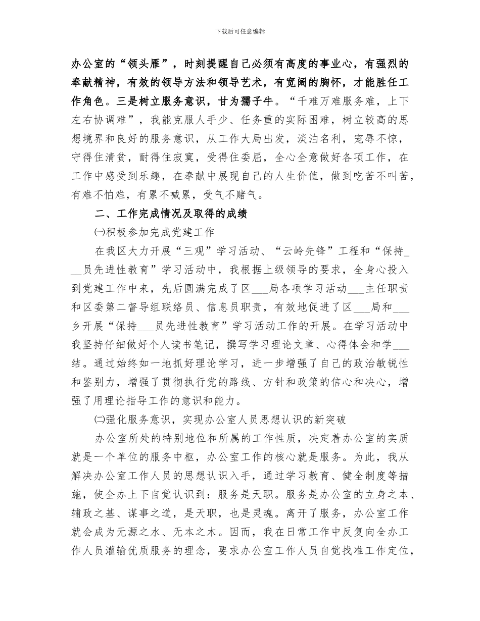 2024年办公室主会工作总结_第2页