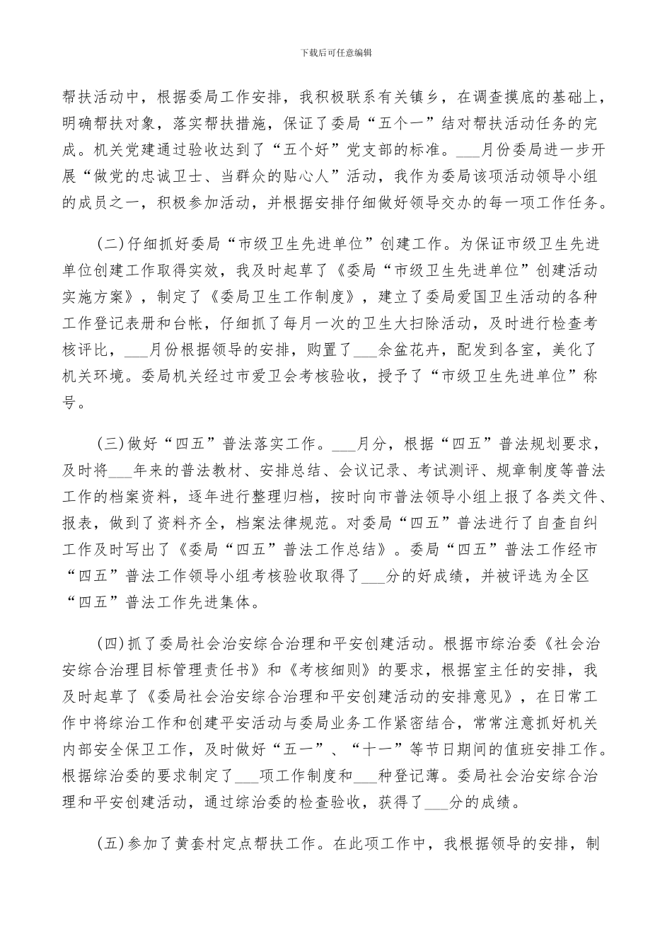 2024年办公室副主任个人总结_第2页