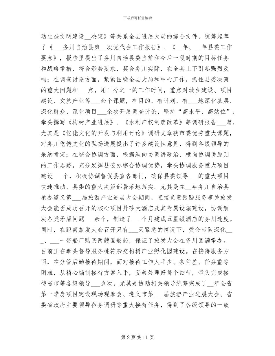 2024年办公室副主任三年个人工作总结_第2页