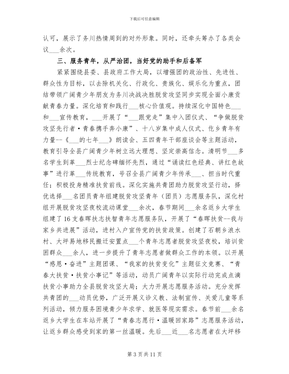 2024年办公室副主任三年个人工作总结_第3页