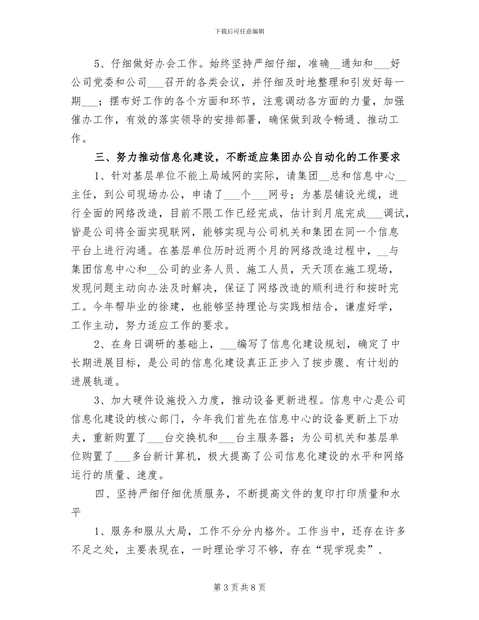 2024年办公室副主任年终小结_第3页