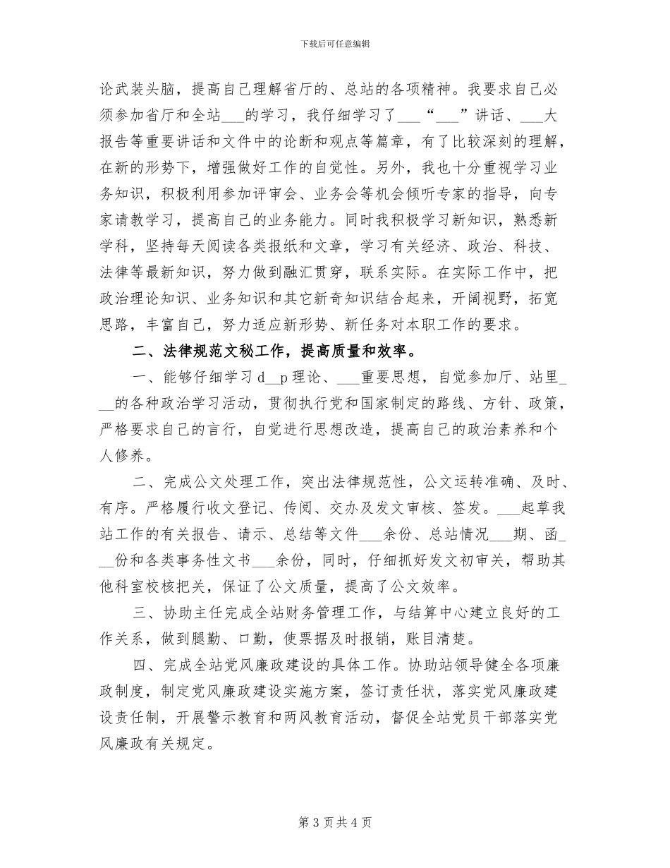 2024年办公室助理个人年终工作总结_第3页