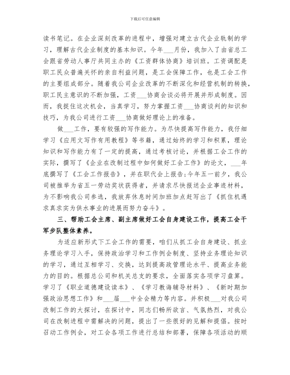 2024年办公室副主任工作总结范文_第2页