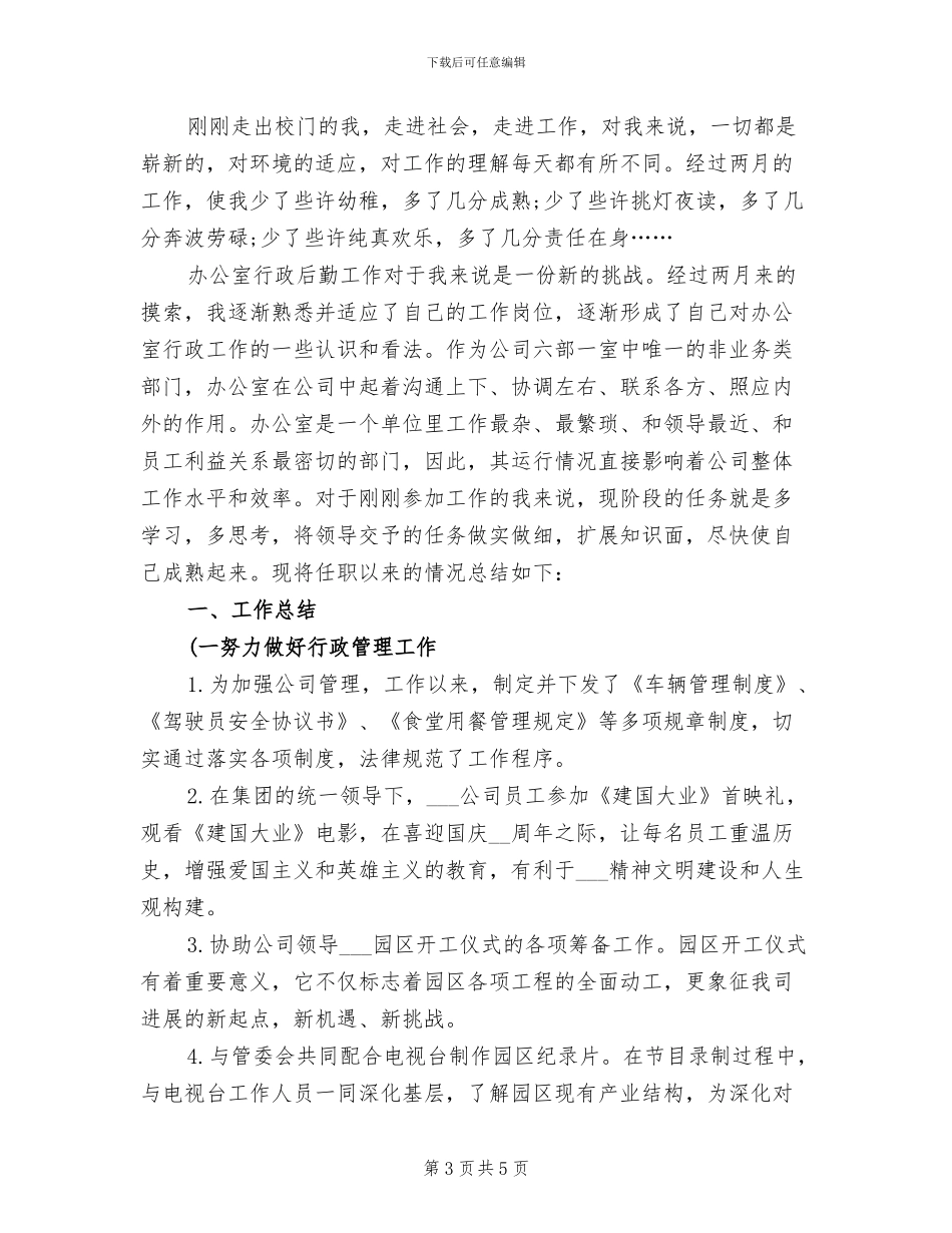 2024年办公室各项工作总结_第3页