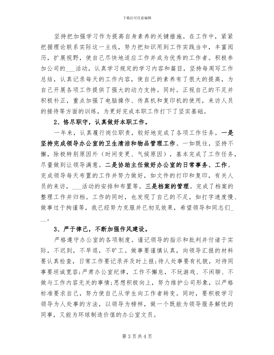 2024年办公室后勤年终总结_第3页