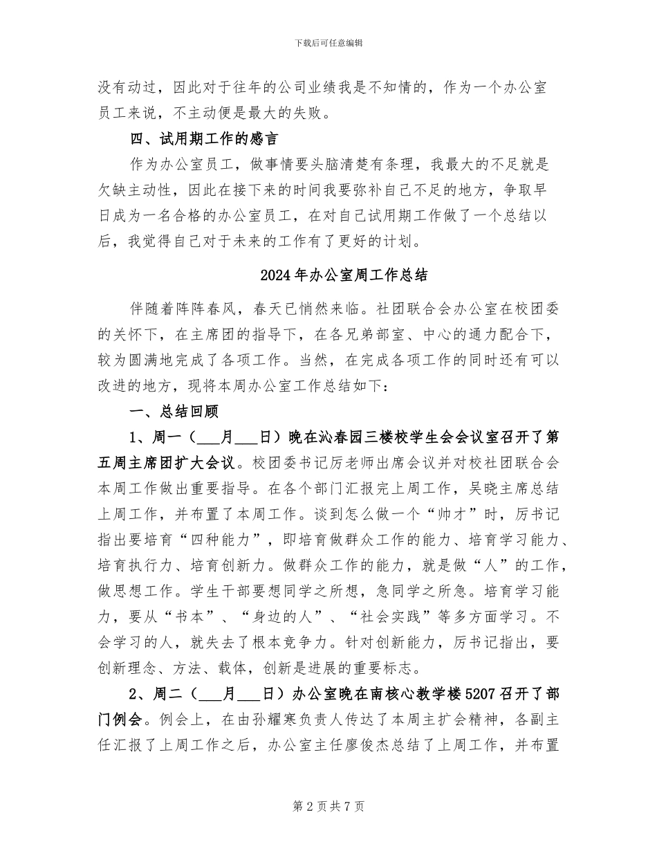 2024年办公室员工试用期工作总结_第2页
