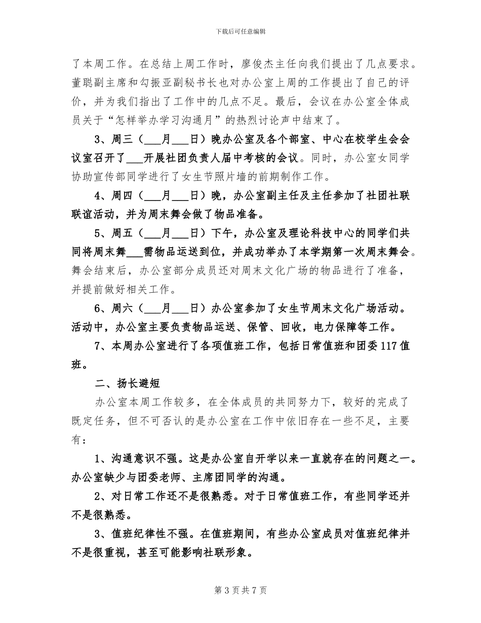 2024年办公室员工试用期工作总结_第3页