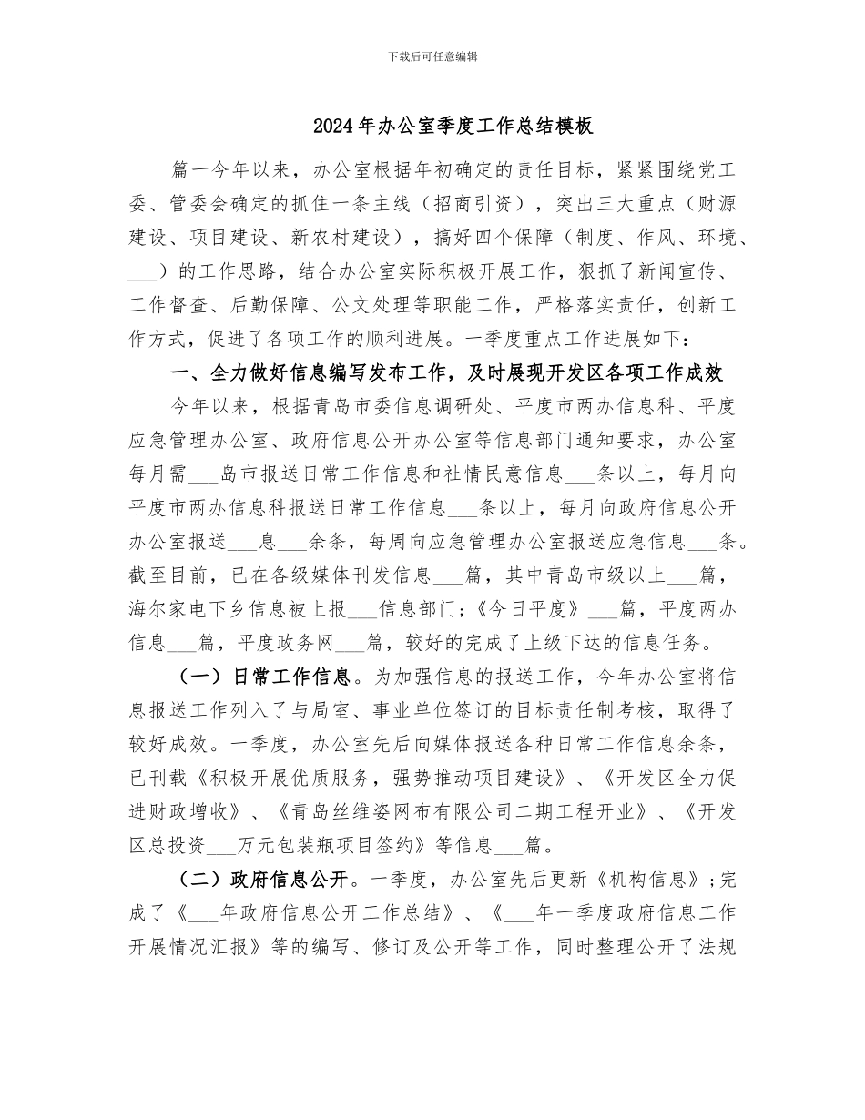 2024年办公室季度工作总结模板_第1页