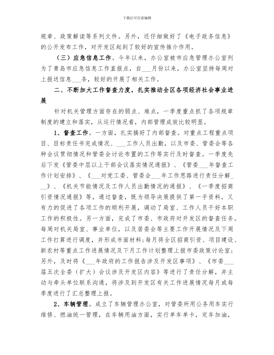 2024年办公室季度工作总结模板_第2页