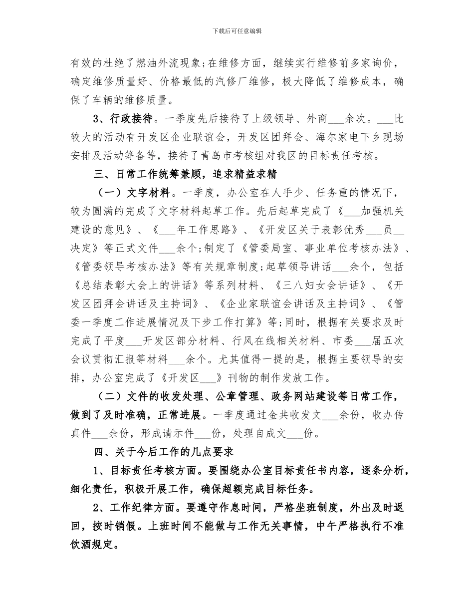 2024年办公室季度工作总结模板_第3页