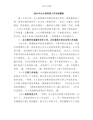 2024年办公室季度工作总结模板