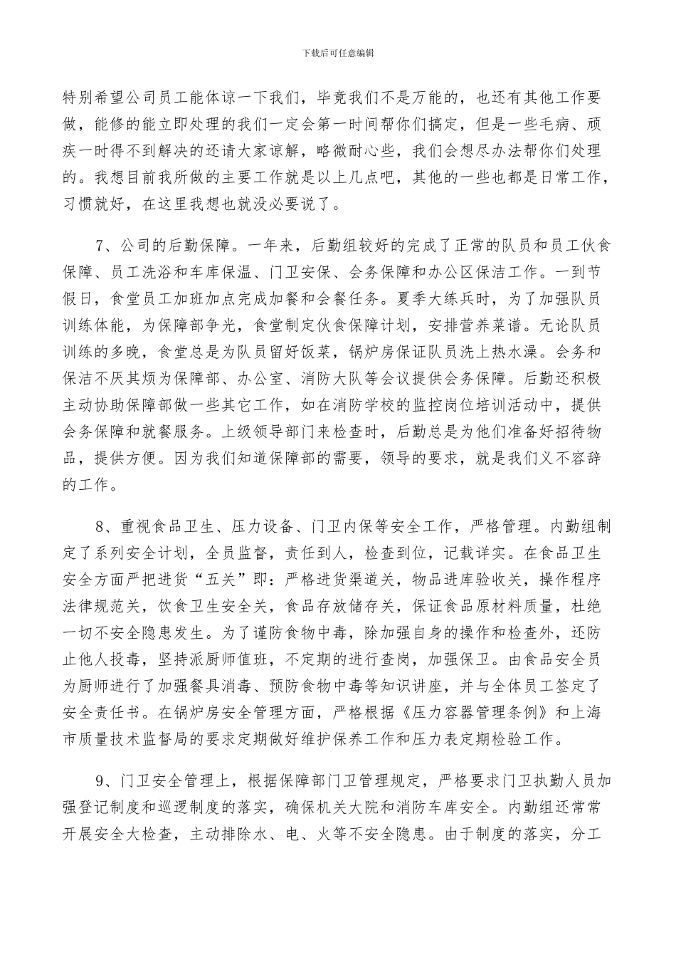 2024年办公室内勤年终工作总结范文_第2页