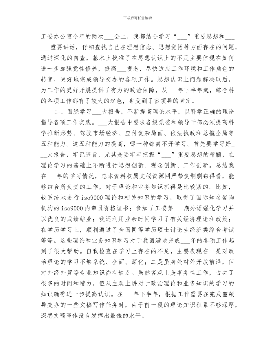 2024年办公室工作人员个人的工作总结_第3页