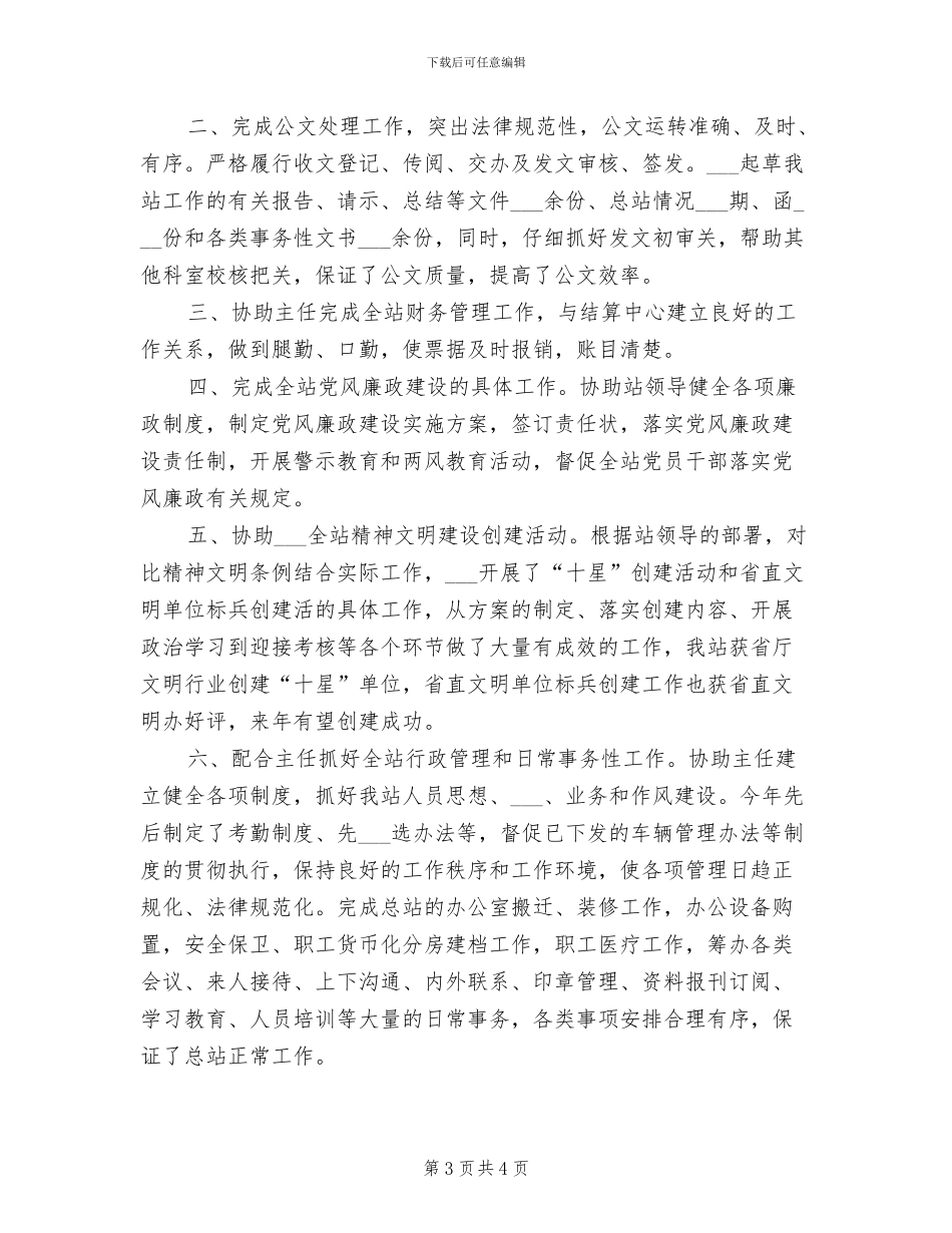 2024年办公室工作总结之二_第3页