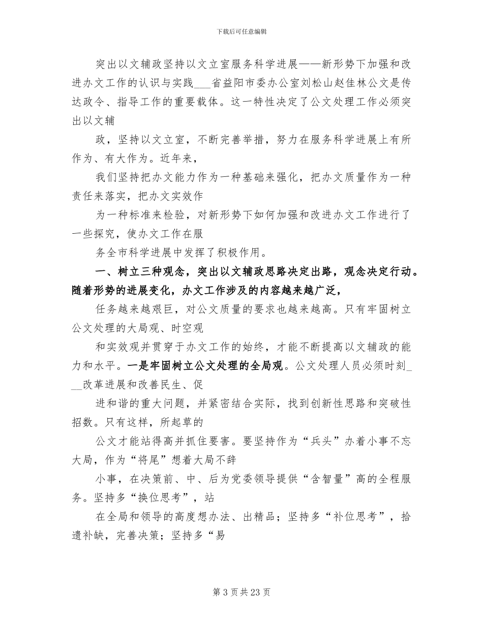 2024年办公室工作总结之六_第3页