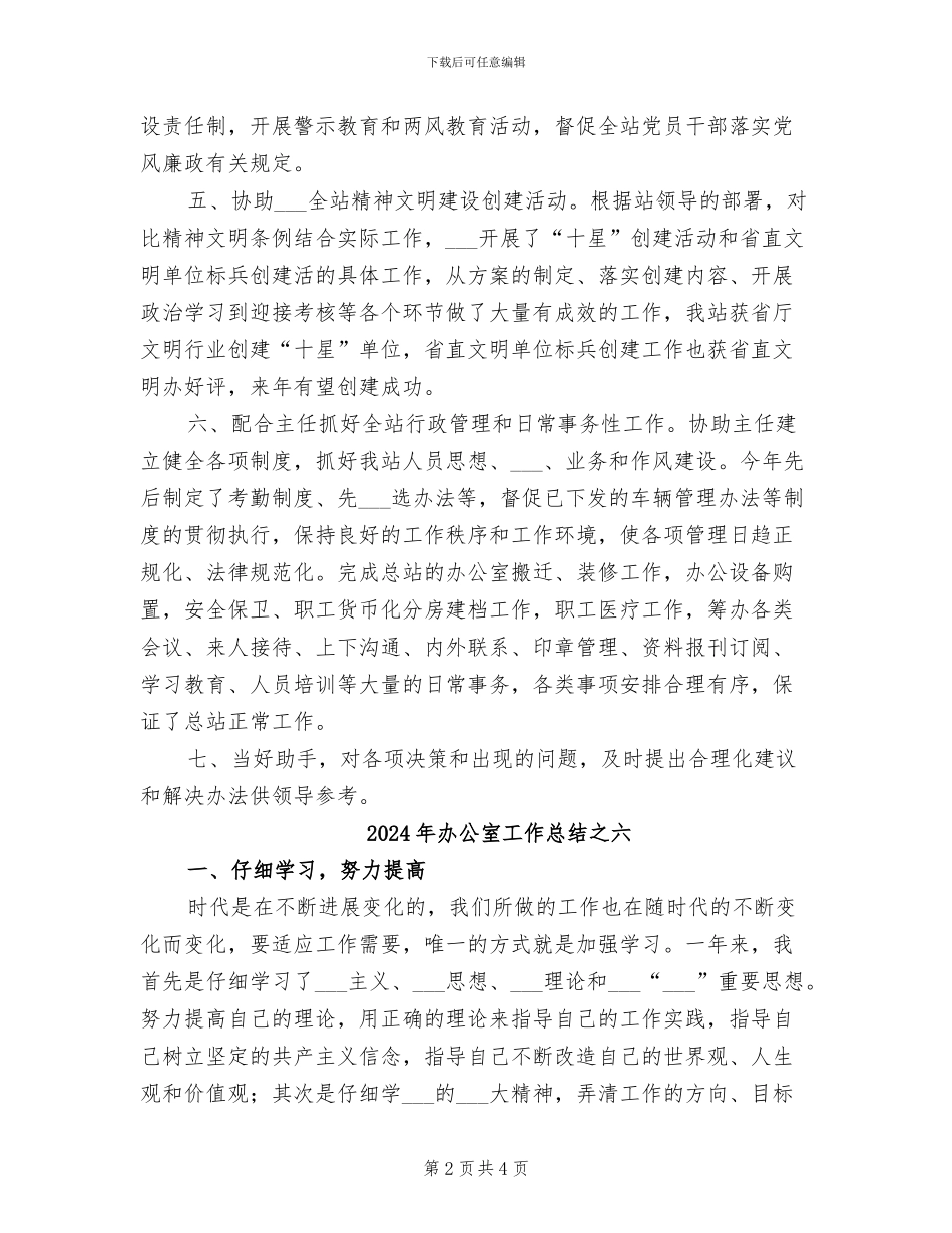 2024年办公室工作总结之五_第2页