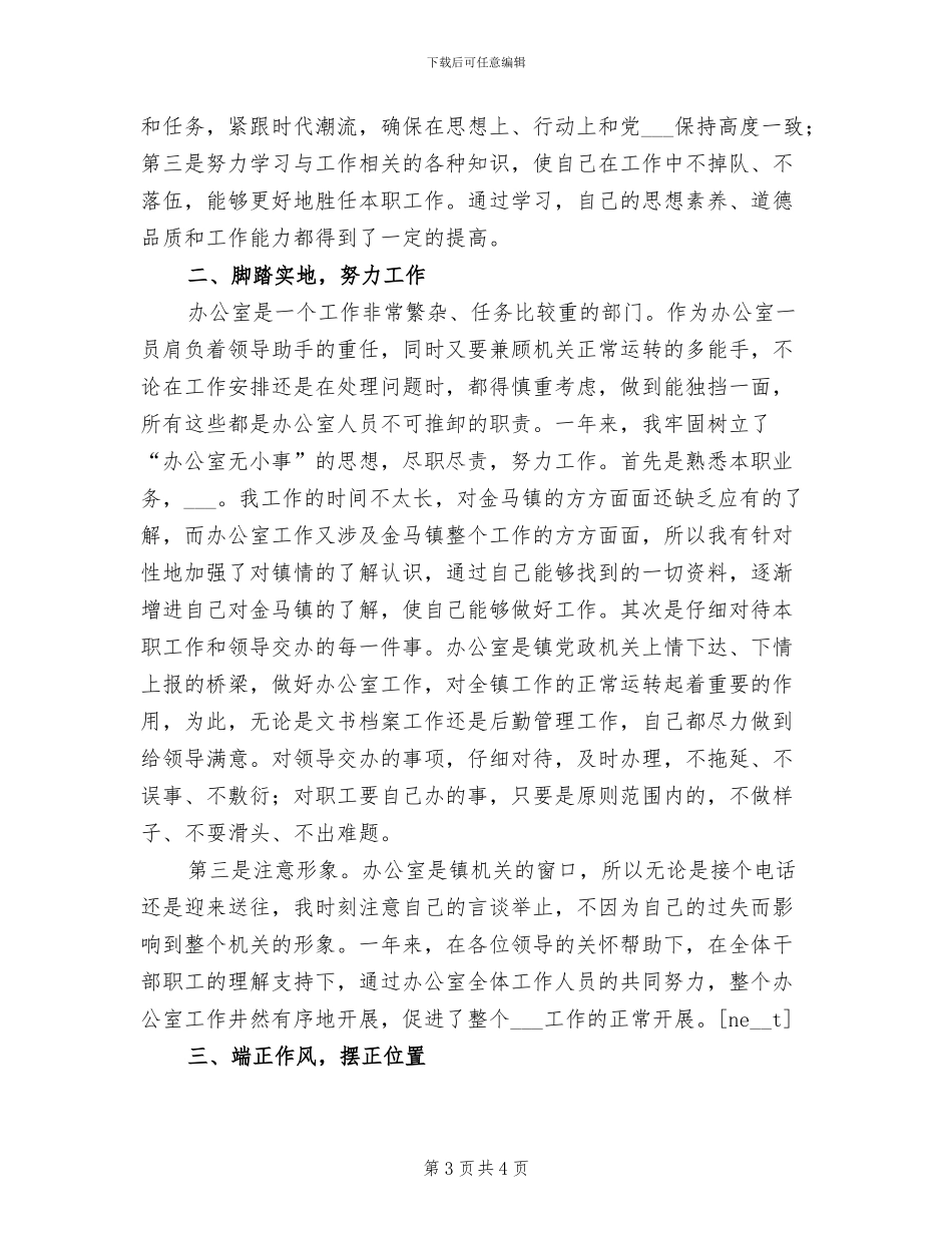 2024年办公室工作总结之五_第3页