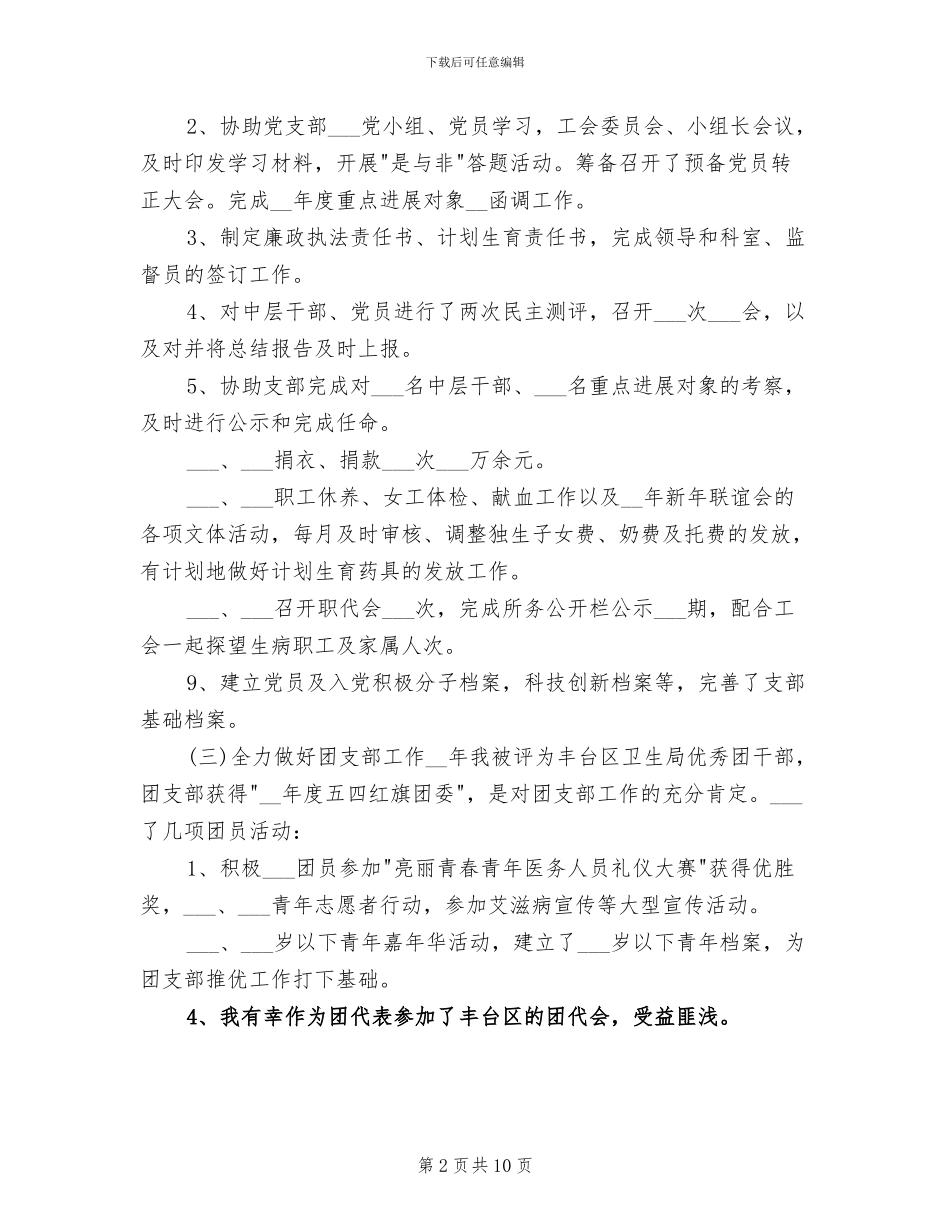 2024年办公室助理年终工作总结范例_第2页