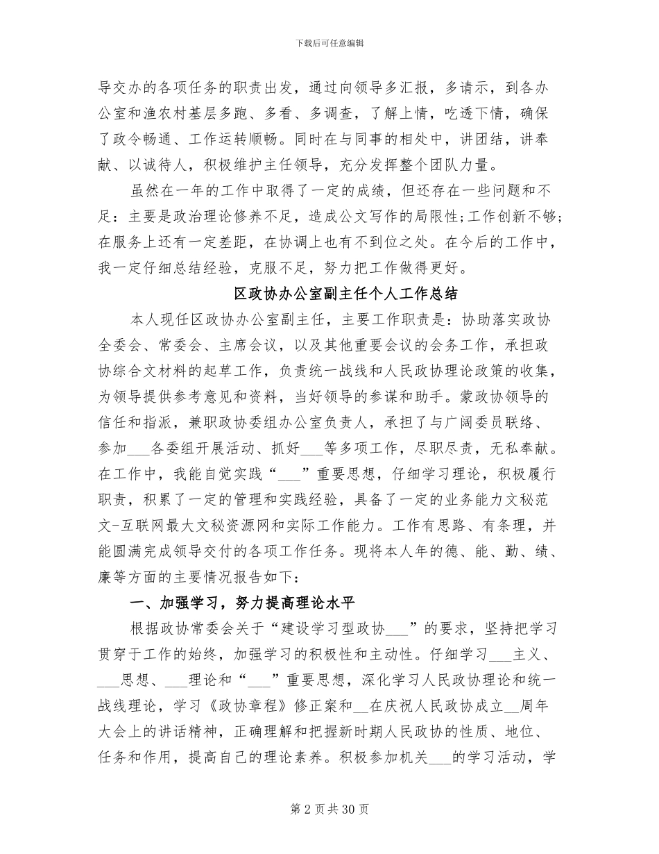 2024年办公室副主任工作总结_第2页