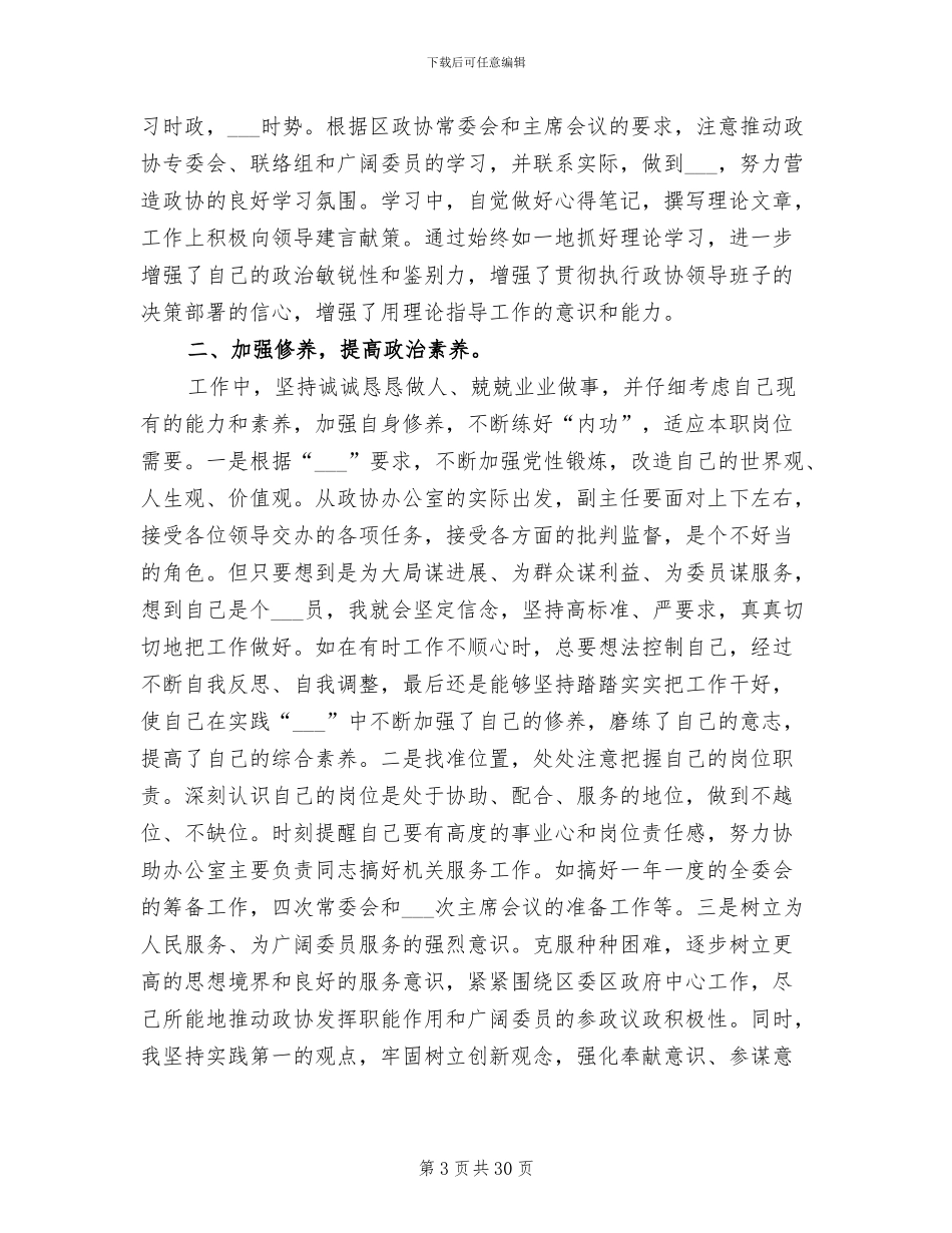 2024年办公室副主任工作总结_第3页