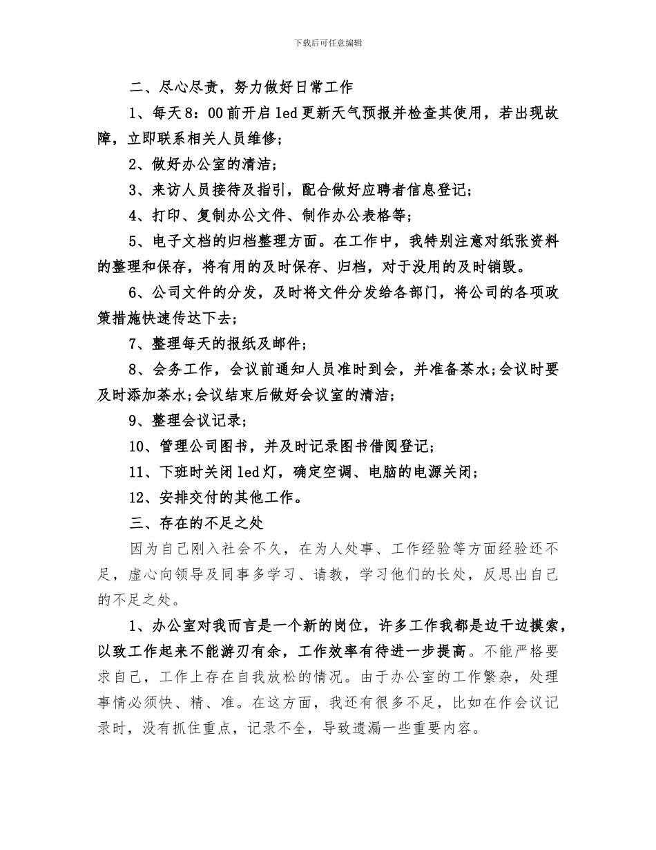 2024年办公室工作总结及明年打算_第2页