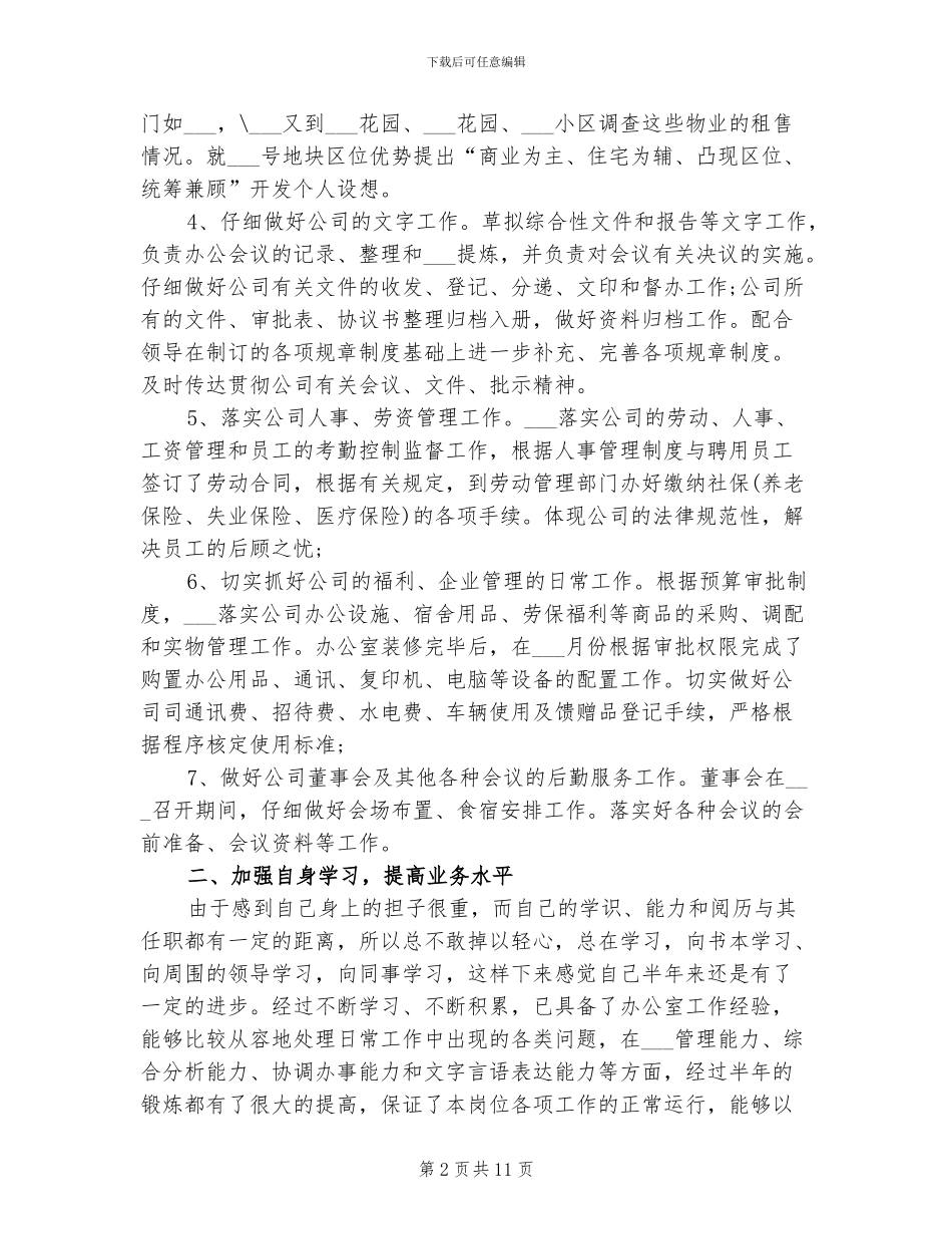 2024年办公室助理试用期转正工作总结范文_第2页