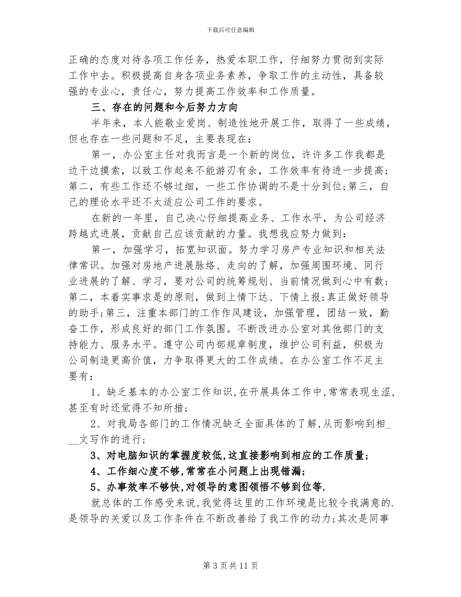 2024年办公室助理试用期转正工作总结范文_第3页