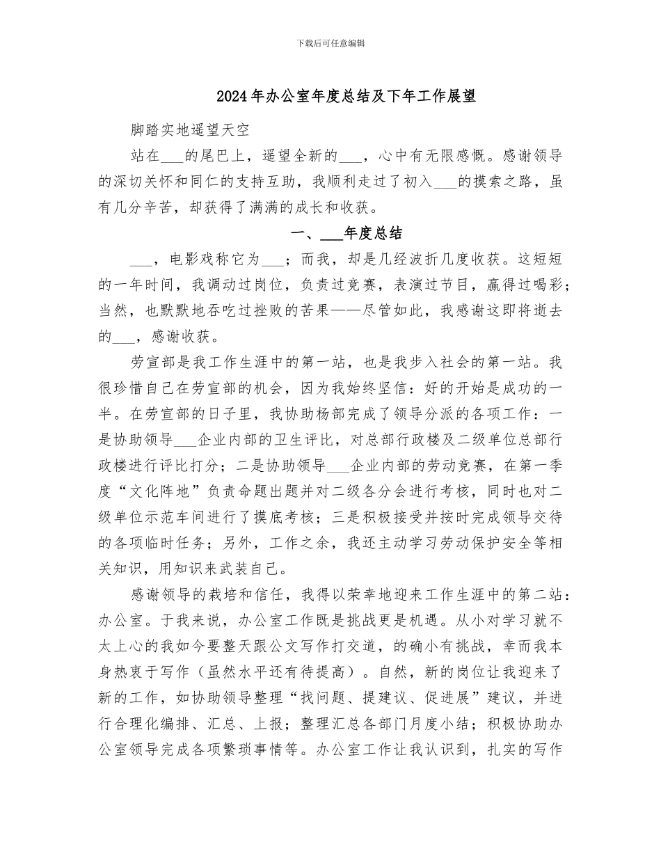 2024年办公室年度总结及下年工作展望_第1页
