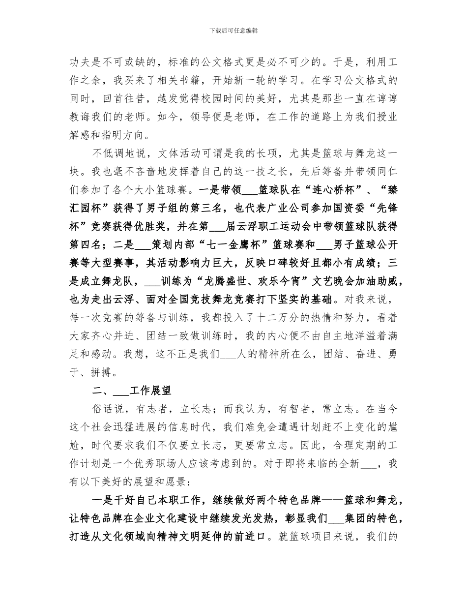 2024年办公室年度总结及下年工作展望_第2页