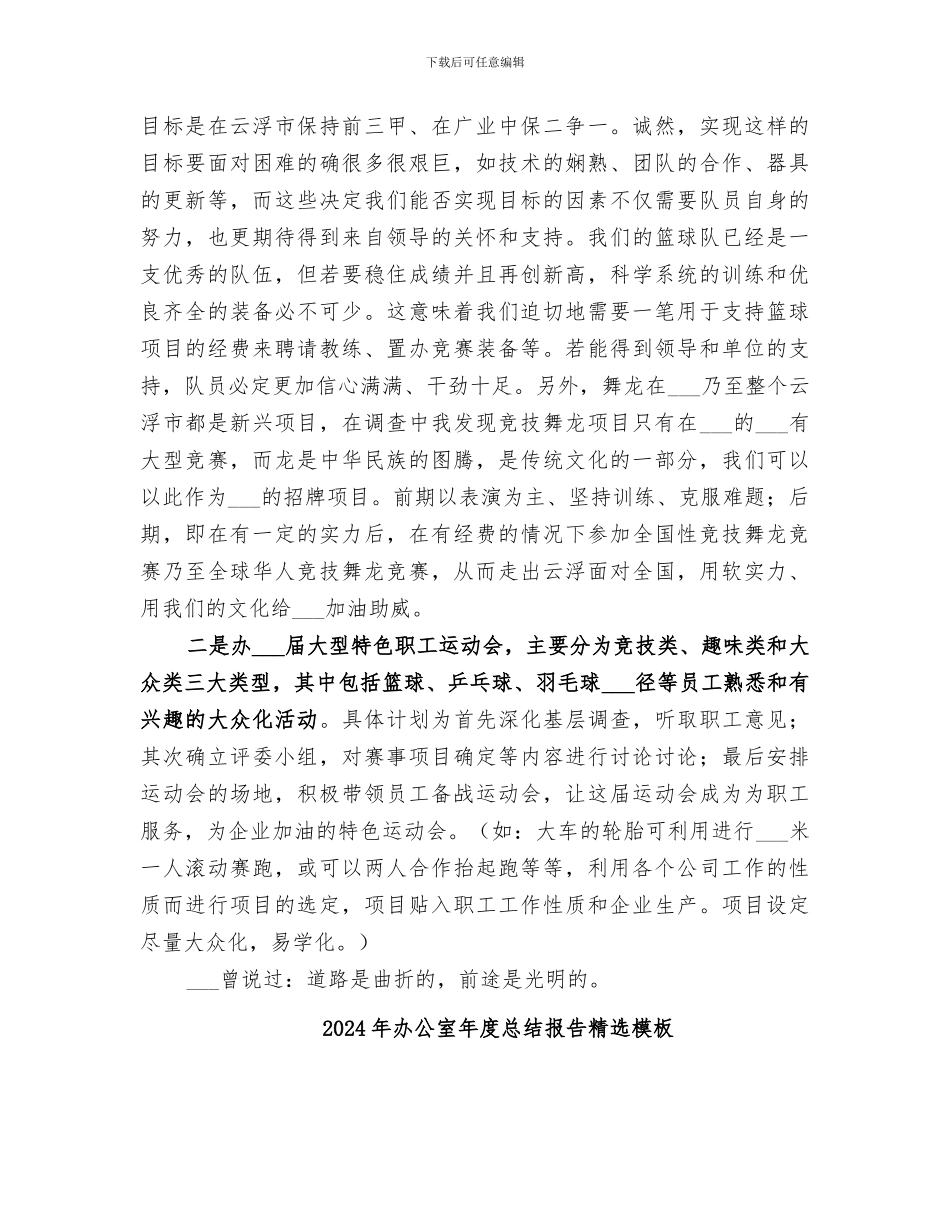 2024年办公室年度总结及下年工作展望_第3页