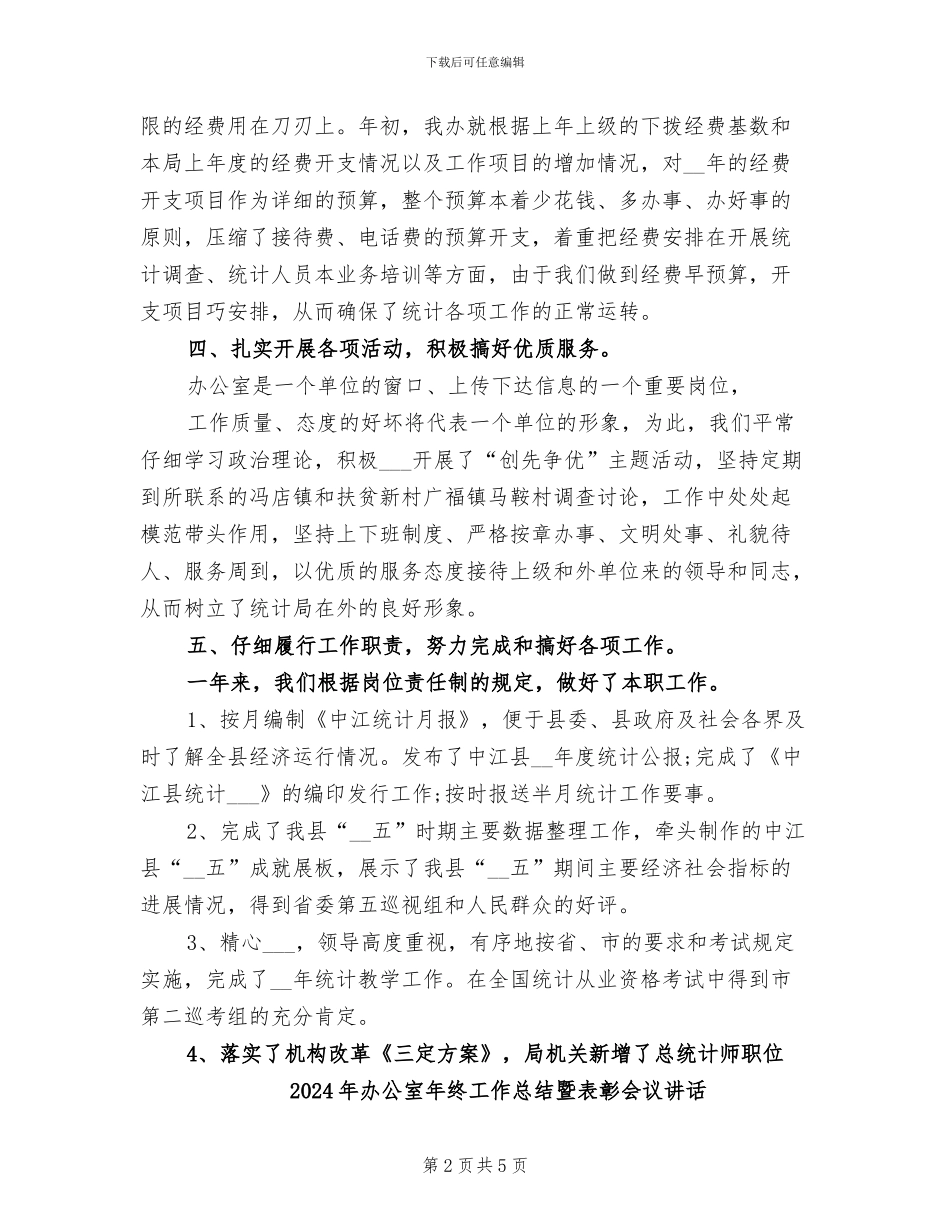 2024年办公室年终工作总结文章_第2页