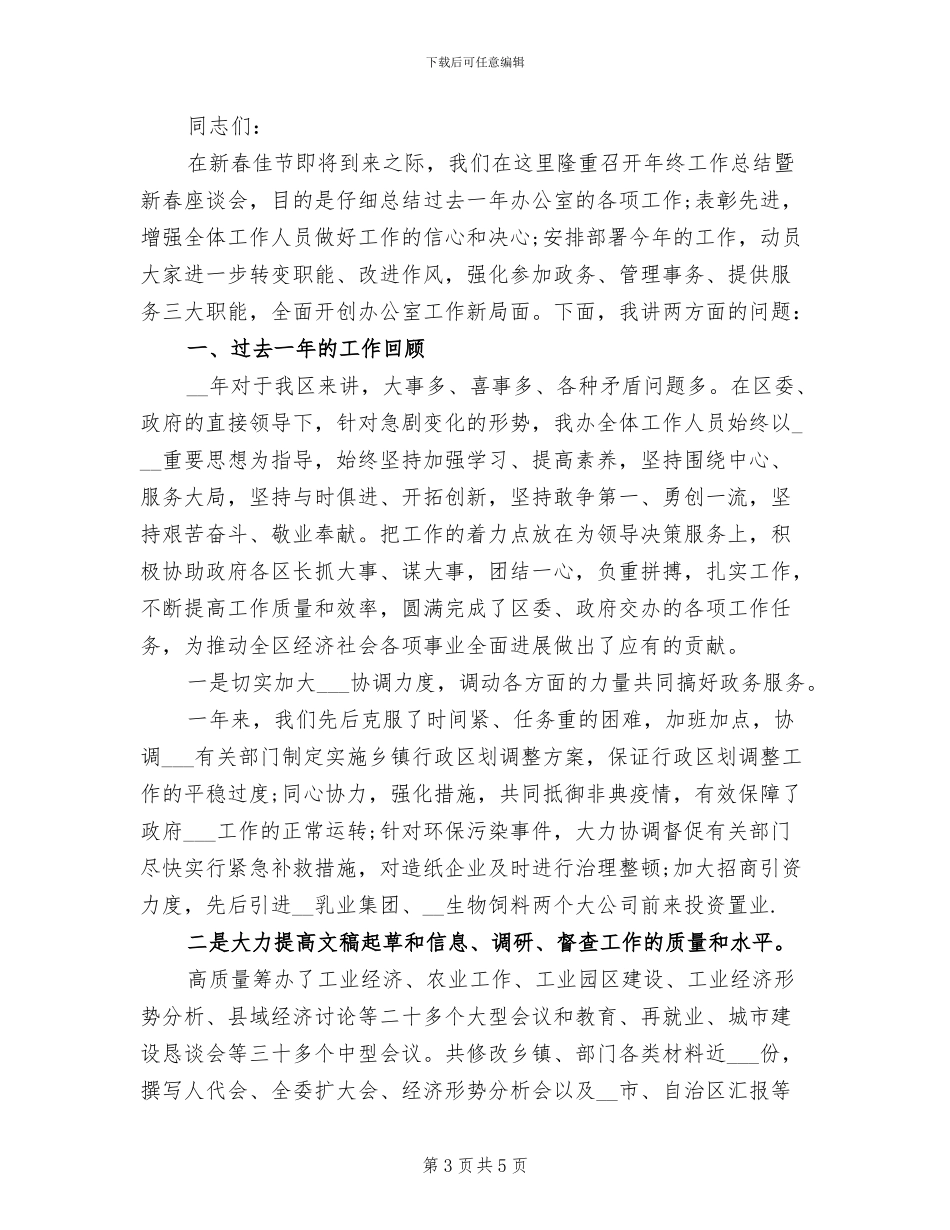 2024年办公室年终工作总结文章_第3页